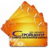 Магазин "Стройцентр"