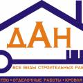 Все виды кровельных работ, «ДАН»