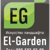 El-Garden. Ландшафтные работы