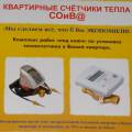 Установка счётчика тепла