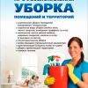 Уборка квартир, офисов, помещений в Крыму