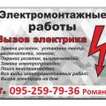 Электромонтажные работы