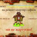 Евроремонт, комплексный ремонт квартир и офисов под ключ, ремонтно-сторительная компания "Благинвест-КА"