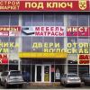 Строймаркет "Под ключ"