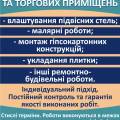 Монтаж гіпсокартонних конструкцій та підвісних стель типу АРМСТРОНГ