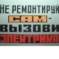 Вызов Электрика