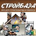 Строительные материалы