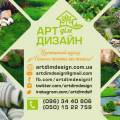 Ландшафтний дизайн, благоустрій та озеленення, АртДімДизайн, Студія ландшафтного дизайну