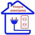 Вызов Электрика, ЧП ДонЭл