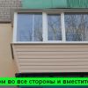 Балконы и лоджии под ключ