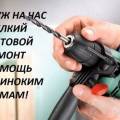 Муж на час