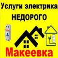 Электрик вызвать На Дом