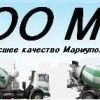 Бетон от OOO " Мартос"