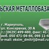 ООО «Мариупольская металлобаза»