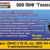 Бурение скважин, ООО ПКФ «Геолсервис»