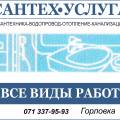 Мастер на час (сантехник, электрик)