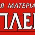 Будматеріали гуртом та в роздріб "Все для Утеплення"