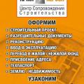 Оформим перепланировку, реконструкцию квартиры или помещения.