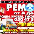 Ремонт квартир. На утепление -леса в подарок. Электрик, сантехник, отделочник в Луганске