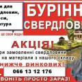 Буріння свердловин труба обсадна для буріння свердловини-скважин