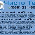 сантехнічні послуги та клінінгові послуги