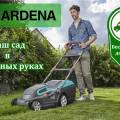 Бесплатная доставка продукции GARDENA