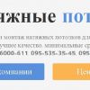 Компания "Мир потолков"