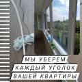 Уборка.Химчистка.Клининговые услуги.