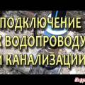 Водопровод. Канализация. Выгребная яма из ЖБИ колец или кирпича. Септик. Проколы под дорогой. Земельные работы