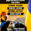 1. Демонтаж під ключ.Демонтажні роботи любої складності.Вивіз будсміття