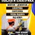 1. Послуги електрика/сантехніка/Тепла підлога.Електромонтажні роботи