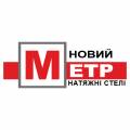 Новый МЕТР - Натяжные потолки Киев и область