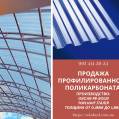 Стільниковий полікарбонат. Монолітний полікарбонат. Профільований полікарбонат