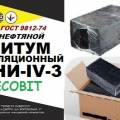 БНИ-IV-3 Ecobit ГОСТ 9812-74 битум изоляционный