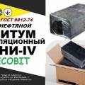 БНИ-ІV Ecobit ГОСТ 9812-74 битум изоляционный