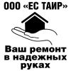 Любые ремонтно-строительные работы Квартиры, дома "под ключ" ТОВ " ЕС ТАІР"