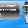 Первая вентиляционная компания