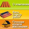 Кровли еврорубероидом и мастиками, Иовенко СПД
