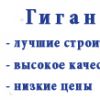 ГигантСтрой, промышленное строительство
