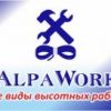 AlpaWork