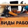 Домашний мастер (все виды работ)