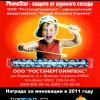 Звукоизоляция помещений ООО "Ростэнергоимпекс"