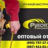 Профессиональный инструмент, интернет-магазин "Рукоятка"