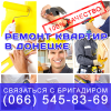 Евроремонт от Ремонт Трест