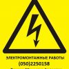 Производим электромонтажные работы