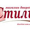 Салон-Магазин дверей «СТИЛЬ»