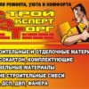 ООО "СТРОЙЭКСПЕРТ ТОРГ"