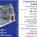 Строительная компания "ЛСТК-СТРОЙ"