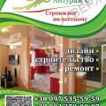 Ремонт, отделка, декоративная отделка, ООО Антураж С
