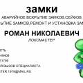 Открыть дверь или замок